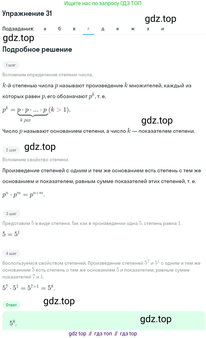ГДЗ Алгебра, 7 класс Учебник, авторы: Никольский Сергей Михайлович, Потапов Михаил Константинович, Решетников Николай Николаевич, Шевкин Александр Владимирович, издательство Просвещение, Москва, 2019 - 2022, страница 9, номер 31, Решение 1 (продолжение 4)