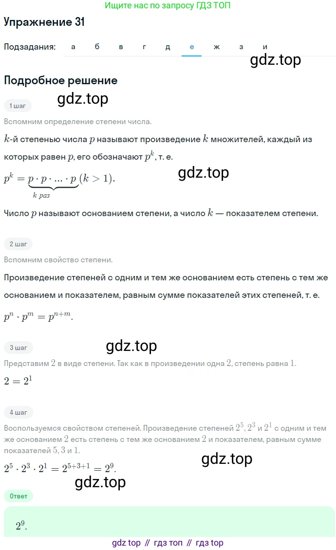 ГДЗ Алгебра, 7 класс Учебник, авторы: Никольский Сергей Михайлович, Потапов Михаил Константинович, Решетников Николай Николаевич, Шевкин Александр Владимирович, издательство Просвещение, Москва, 2019 - 2022, страница 9, номер 31, Решение 1 (продолжение 6)