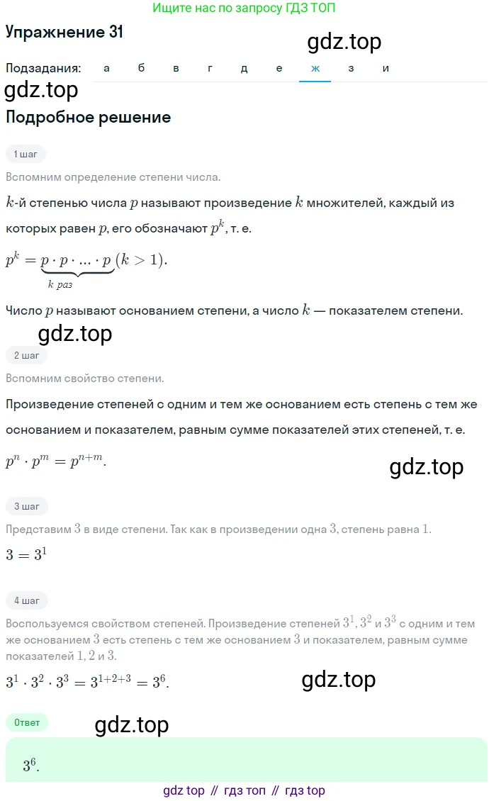 ГДЗ Алгебра, 7 класс Учебник, авторы: Никольский Сергей Михайлович, Потапов Михаил Константинович, Решетников Николай Николаевич, Шевкин Александр Владимирович, издательство Просвещение, Москва, 2019 - 2022, страница 9, номер 31, Решение 1 (продолжение 7)