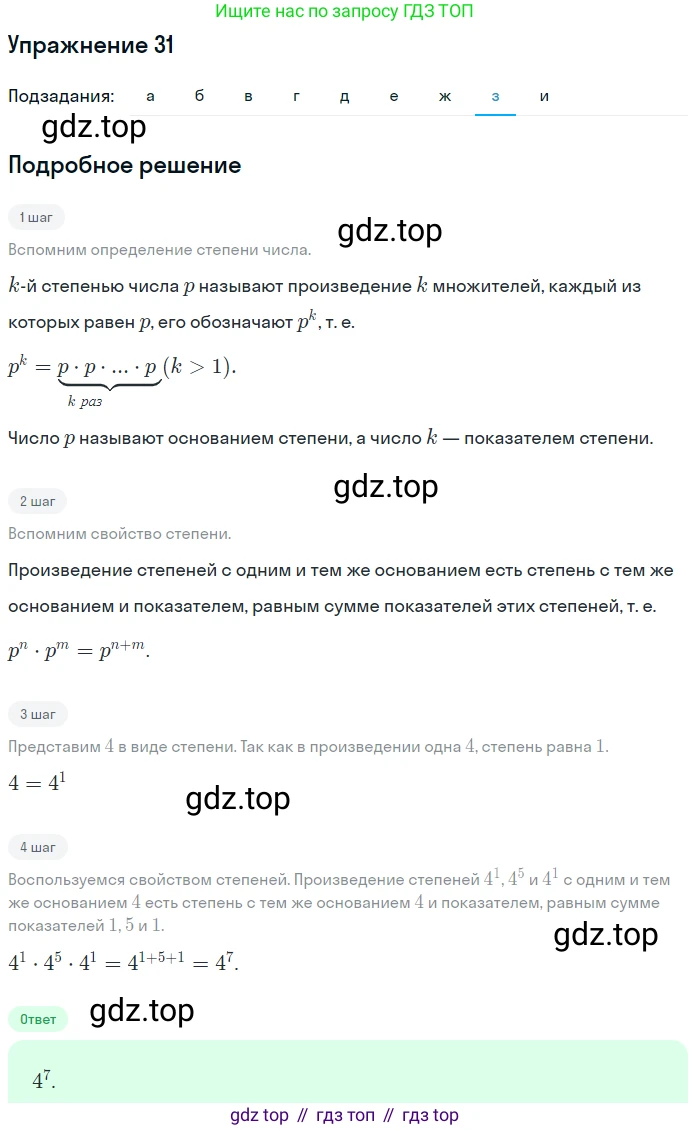 ГДЗ Алгебра, 7 класс Учебник, авторы: Никольский Сергей Михайлович, Потапов Михаил Константинович, Решетников Николай Николаевич, Шевкин Александр Владимирович, издательство Просвещение, Москва, 2019 - 2022, страница 9, номер 31, Решение 1 (продолжение 8)