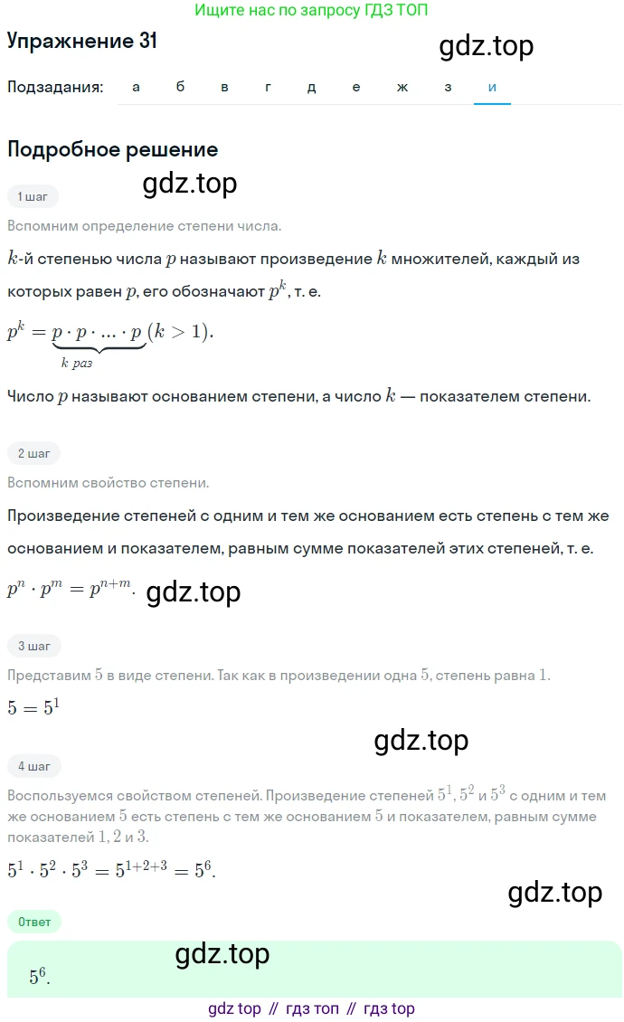 ГДЗ Алгебра, 7 класс Учебник, авторы: Никольский Сергей Михайлович, Потапов Михаил Константинович, Решетников Николай Николаевич, Шевкин Александр Владимирович, издательство Просвещение, Москва, 2019 - 2022, страница 9, номер 31, Решение 1 (продолжение 9)