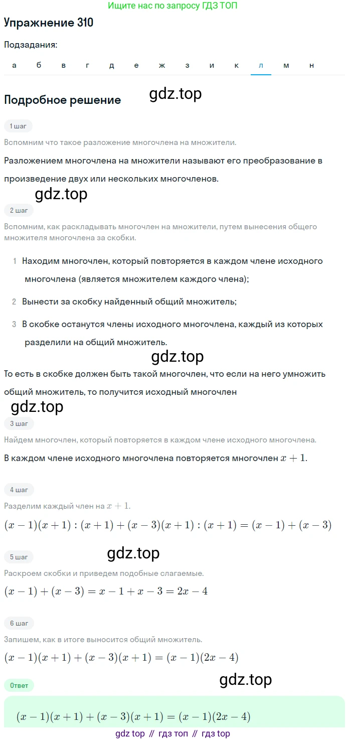 ГДЗ Алгебра, 7 класс Учебник, авторы: Никольский Сергей Михайлович, Потапов Михаил Константинович, Решетников Николай Николаевич, Шевкин Александр Владимирович, издательство Просвещение, Москва, 2019 - 2022, страница 91, номер 310, Решение 1 (продолжение 11)