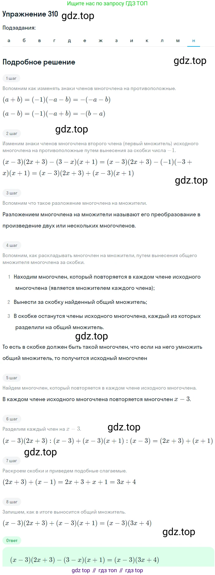 ГДЗ Алгебра, 7 класс Учебник, авторы: Никольский Сергей Михайлович, Потапов Михаил Константинович, Решетников Николай Николаевич, Шевкин Александр Владимирович, издательство Просвещение, Москва, 2019 - 2022, страница 91, номер 310, Решение 1 (продолжение 13)