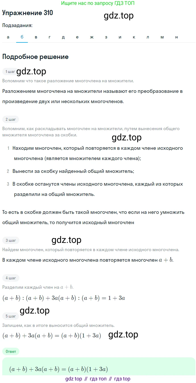 ГДЗ Алгебра, 7 класс Учебник, авторы: Никольский Сергей Михайлович, Потапов Михаил Константинович, Решетников Николай Николаевич, Шевкин Александр Владимирович, издательство Просвещение, Москва, 2019 - 2022, страница 91, номер 310, Решение 1 (продолжение 2)