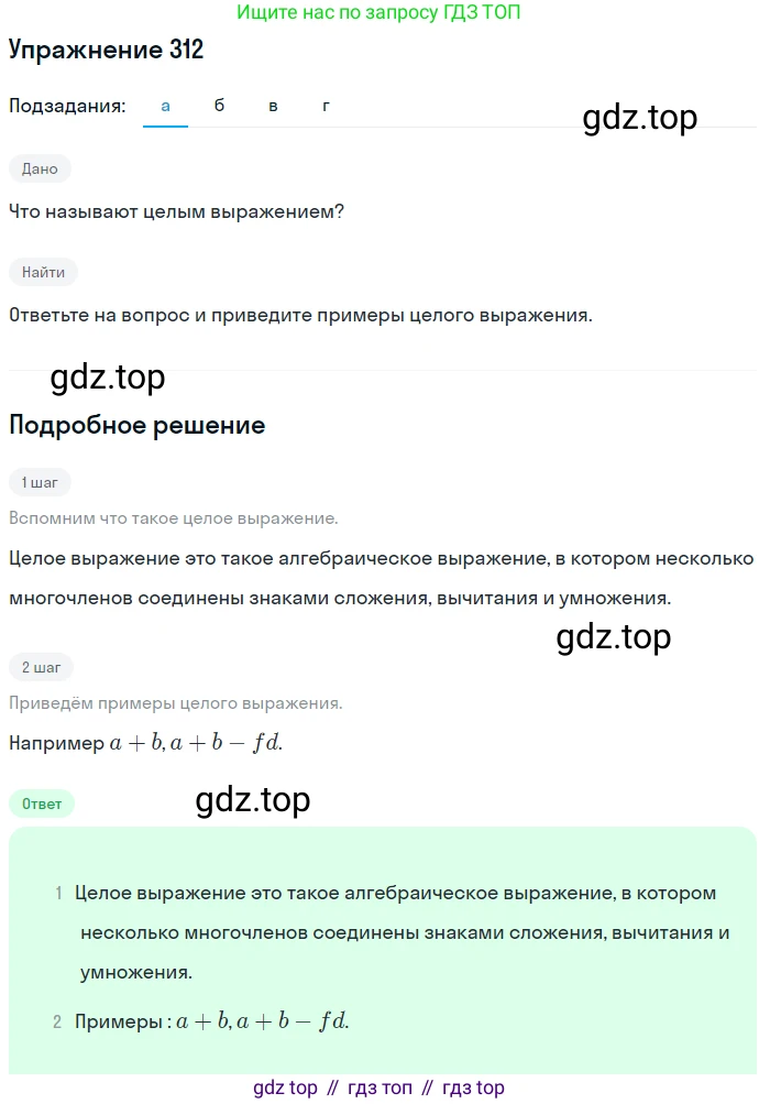 ГДЗ Алгебра, 7 класс Учебник, авторы: Никольский Сергей Михайлович, Потапов Михаил Константинович, Решетников Николай Николаевич, Шевкин Александр Владимирович, издательство Просвещение, Москва, 2019 - 2022, страница 92, номер 312, Решение 1