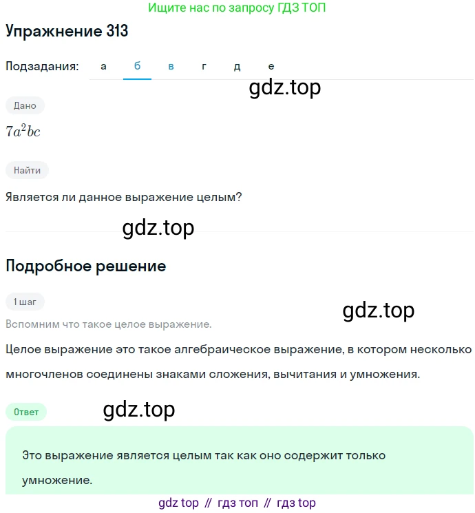 ГДЗ Алгебра, 7 класс Учебник, авторы: Никольский Сергей Михайлович, Потапов Михаил Константинович, Решетников Николай Николаевич, Шевкин Александр Владимирович, издательство Просвещение, Москва, 2019 - 2022, страница 92, номер 313, Решение 1 (продолжение 2)