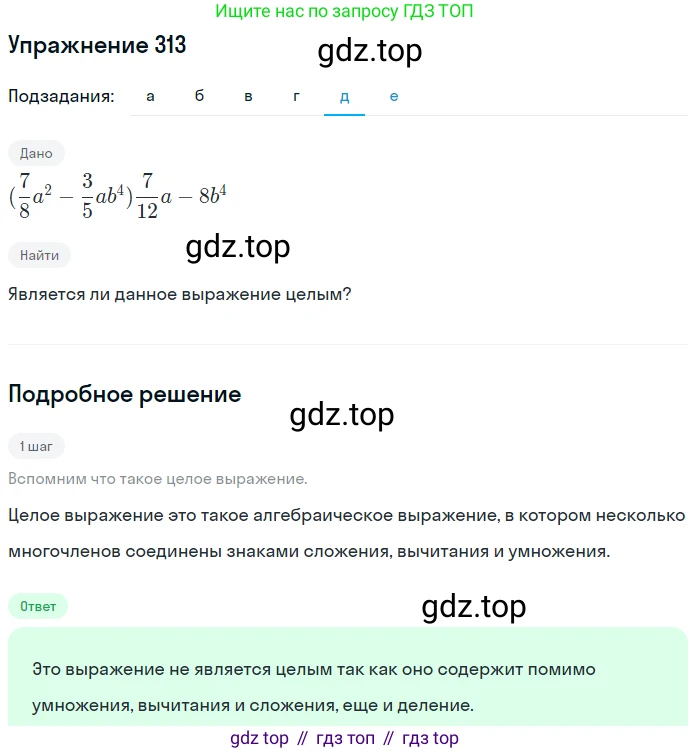 ГДЗ Алгебра, 7 класс Учебник, авторы: Никольский Сергей Михайлович, Потапов Михаил Константинович, Решетников Николай Николаевич, Шевкин Александр Владимирович, издательство Просвещение, Москва, 2019 - 2022, страница 92, номер 313, Решение 1 (продолжение 5)