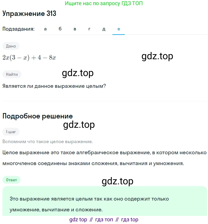 ГДЗ Алгебра, 7 класс Учебник, авторы: Никольский Сергей Михайлович, Потапов Михаил Константинович, Решетников Николай Николаевич, Шевкин Александр Владимирович, издательство Просвещение, Москва, 2019 - 2022, страница 92, номер 313, Решение 1 (продолжение 6)