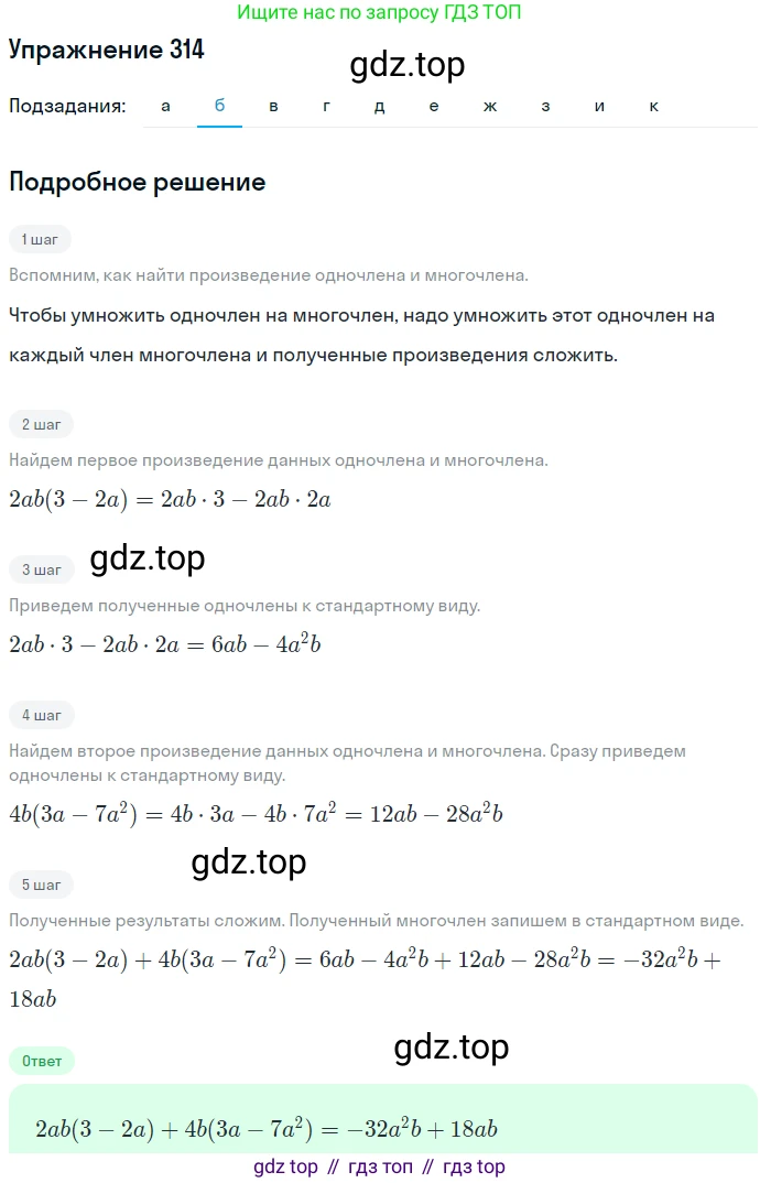 ГДЗ Алгебра, 7 класс Учебник, авторы: Никольский Сергей Михайлович, Потапов Михаил Константинович, Решетников Николай Николаевич, Шевкин Александр Владимирович, издательство Просвещение, Москва, 2019 - 2022, страница 92, номер 314, Решение 1 (продолжение 2)