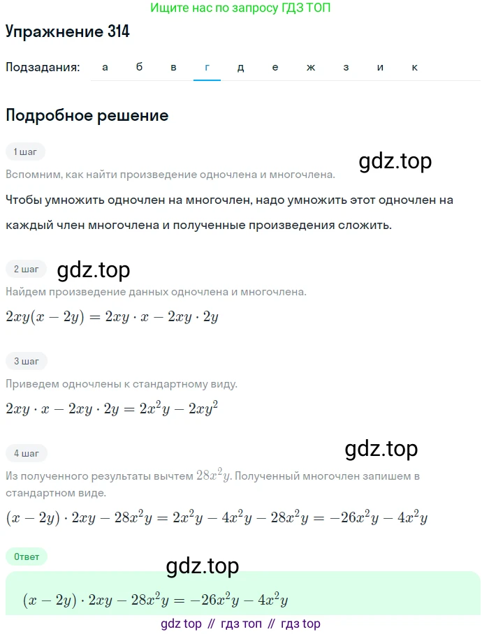 ГДЗ Алгебра, 7 класс Учебник, авторы: Никольский Сергей Михайлович, Потапов Михаил Константинович, Решетников Николай Николаевич, Шевкин Александр Владимирович, издательство Просвещение, Москва, 2019 - 2022, страница 92, номер 314, Решение 1 (продолжение 4)