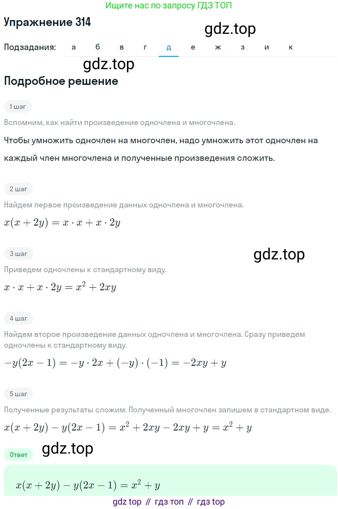 ГДЗ Алгебра, 7 класс Учебник, авторы: Никольский Сергей Михайлович, Потапов Михаил Константинович, Решетников Николай Николаевич, Шевкин Александр Владимирович, издательство Просвещение, Москва, 2019 - 2022, страница 92, номер 314, Решение 1 (продолжение 5)