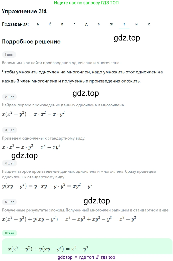 ГДЗ Алгебра, 7 класс Учебник, авторы: Никольский Сергей Михайлович, Потапов Михаил Константинович, Решетников Николай Николаевич, Шевкин Александр Владимирович, издательство Просвещение, Москва, 2019 - 2022, страница 92, номер 314, Решение 1 (продолжение 8)