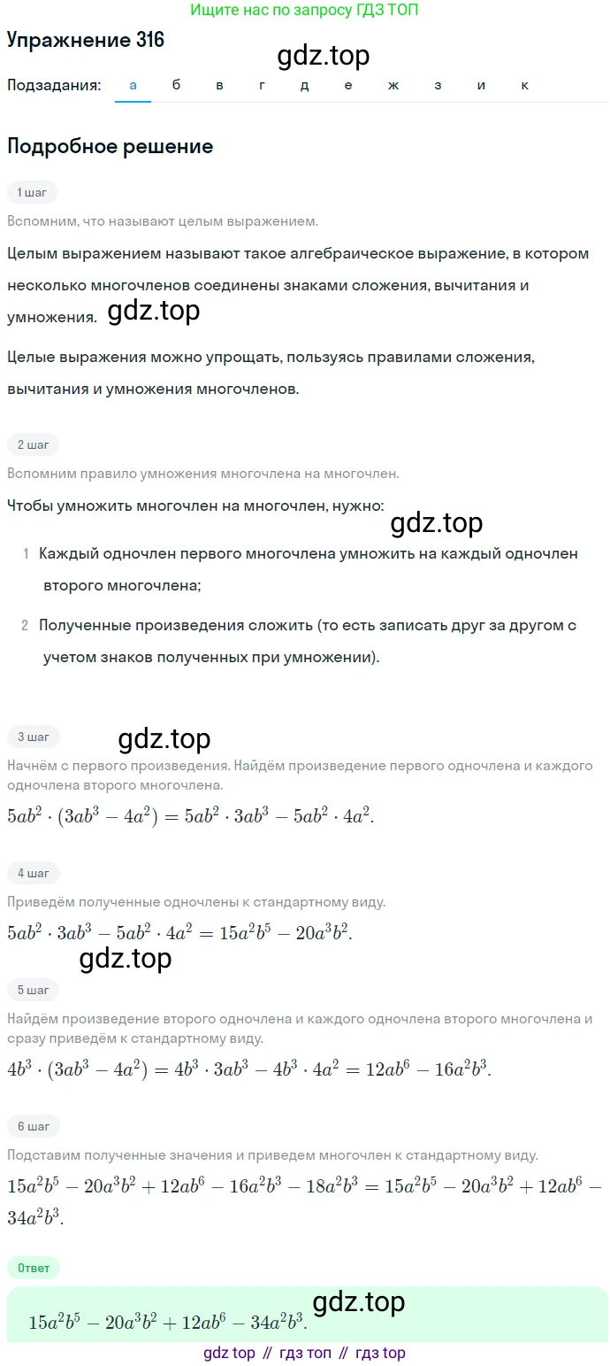 ГДЗ Алгебра, 7 класс Учебник, авторы: Никольский Сергей Михайлович, Потапов Михаил Константинович, Решетников Николай Николаевич, Шевкин Александр Владимирович, издательство Просвещение, Москва, 2019 - 2022, страница 93, номер 316, Решение 1