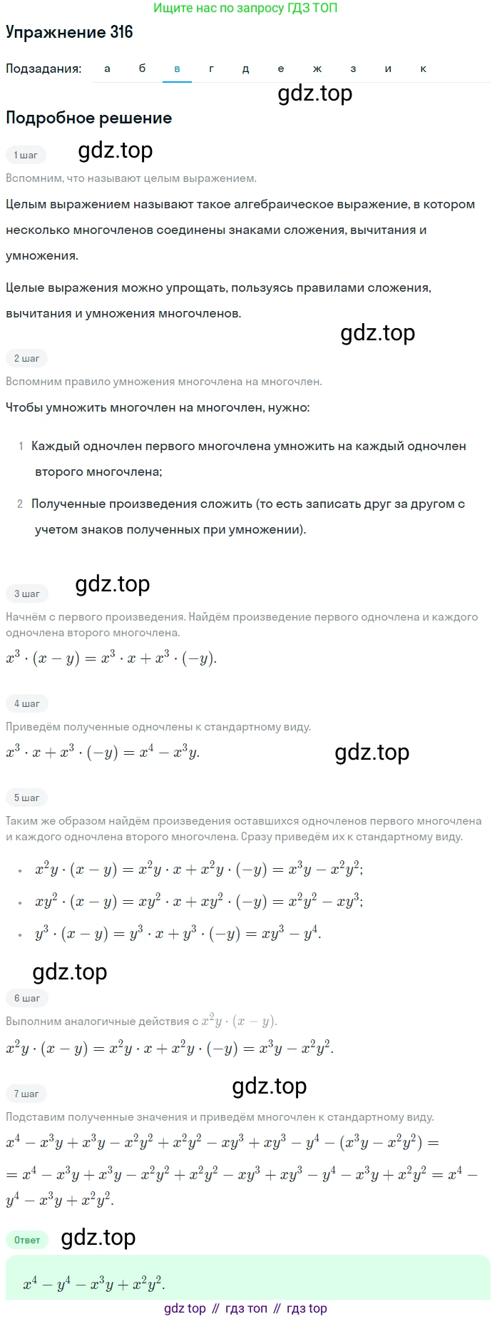 ГДЗ Алгебра, 7 класс Учебник, авторы: Никольский Сергей Михайлович, Потапов Михаил Константинович, Решетников Николай Николаевич, Шевкин Александр Владимирович, издательство Просвещение, Москва, 2019 - 2022, страница 93, номер 316, Решение 1 (продолжение 3)