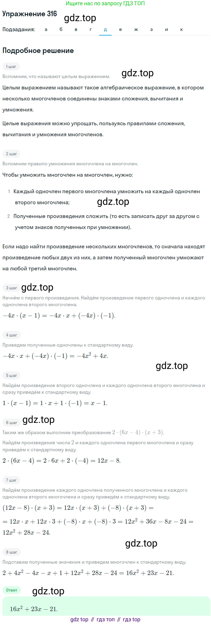 ГДЗ Алгебра, 7 класс Учебник, авторы: Никольский Сергей Михайлович, Потапов Михаил Константинович, Решетников Николай Николаевич, Шевкин Александр Владимирович, издательство Просвещение, Москва, 2019 - 2022, страница 93, номер 316, Решение 1 (продолжение 5)