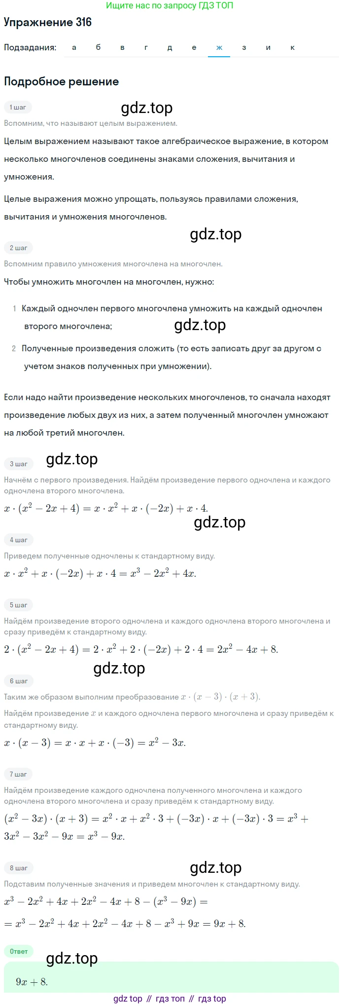 ГДЗ Алгебра, 7 класс Учебник, авторы: Никольский Сергей Михайлович, Потапов Михаил Константинович, Решетников Николай Николаевич, Шевкин Александр Владимирович, издательство Просвещение, Москва, 2019 - 2022, страница 93, номер 316, Решение 1 (продолжение 7)