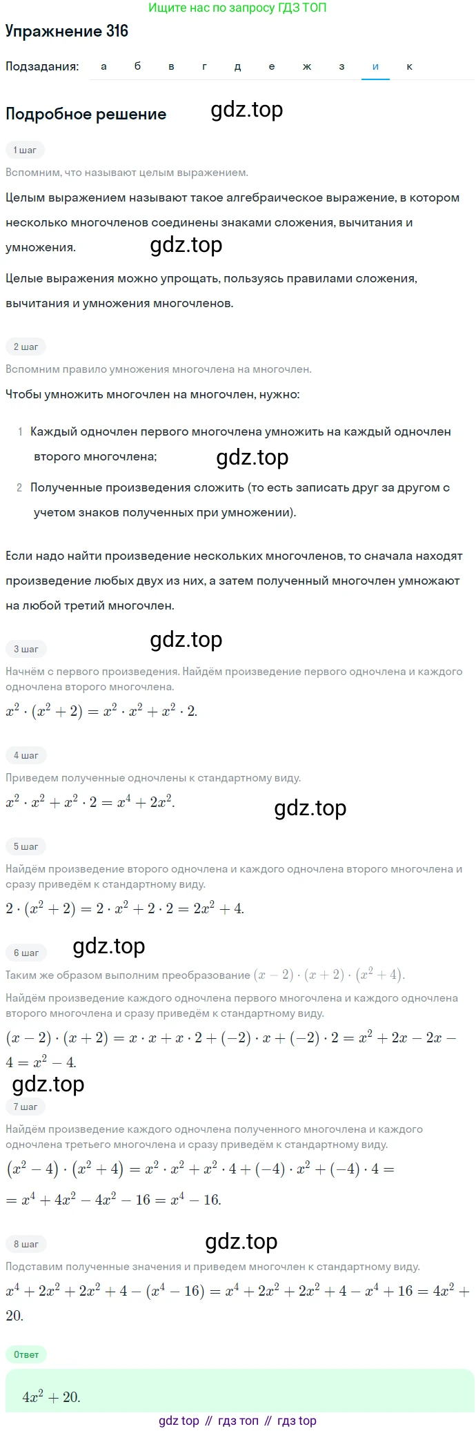ГДЗ Алгебра, 7 класс Учебник, авторы: Никольский Сергей Михайлович, Потапов Михаил Константинович, Решетников Николай Николаевич, Шевкин Александр Владимирович, издательство Просвещение, Москва, 2019 - 2022, страница 93, номер 316, Решение 1 (продолжение 9)