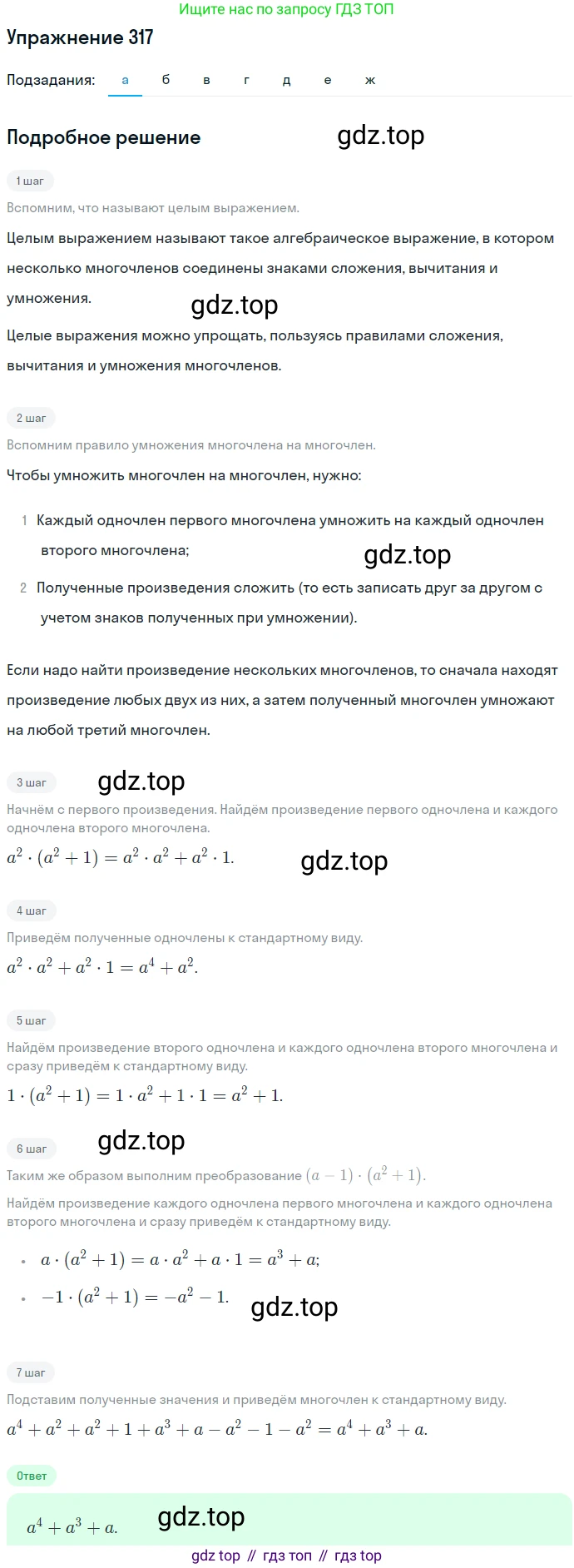 ГДЗ Алгебра, 7 класс Учебник, авторы: Никольский Сергей Михайлович, Потапов Михаил Константинович, Решетников Николай Николаевич, Шевкин Александр Владимирович, издательство Просвещение, Москва, 2019 - 2022, страница 93, номер 317, Решение 1