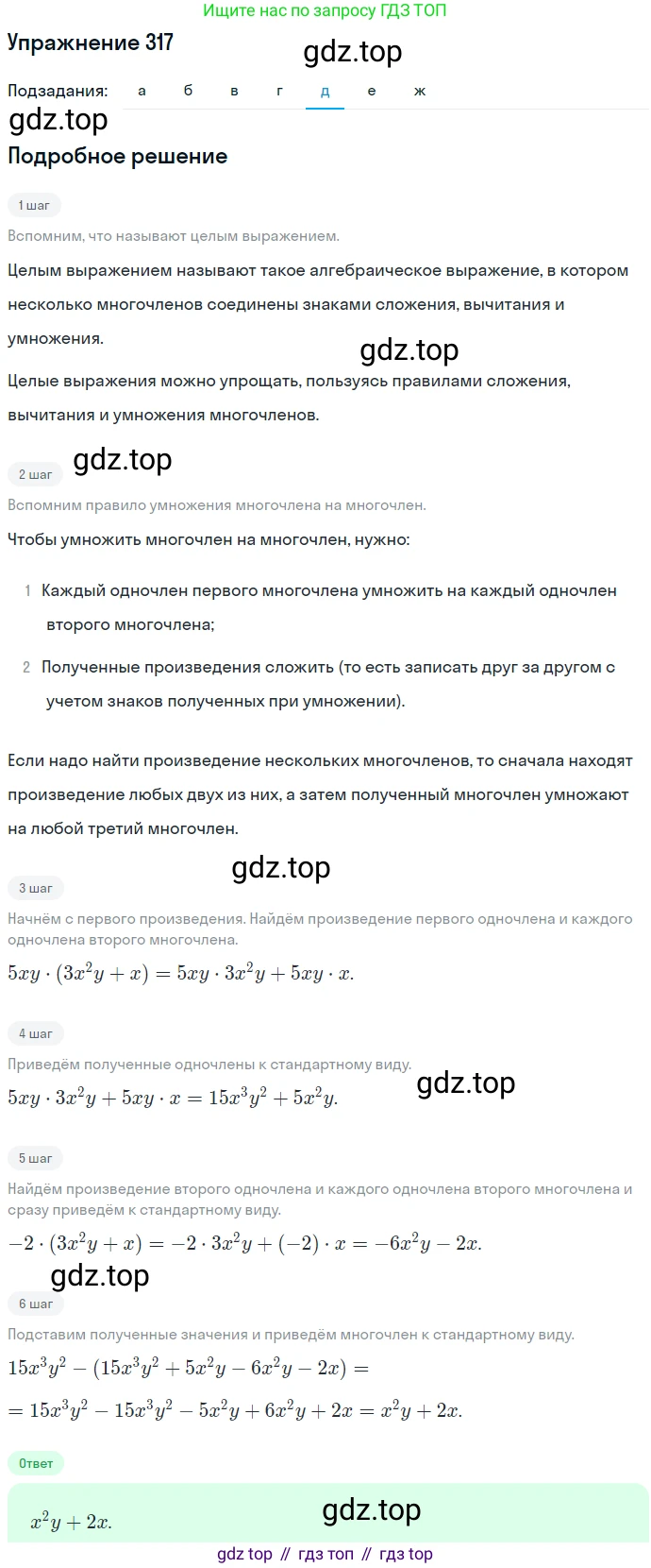 ГДЗ Алгебра, 7 класс Учебник, авторы: Никольский Сергей Михайлович, Потапов Михаил Константинович, Решетников Николай Николаевич, Шевкин Александр Владимирович, издательство Просвещение, Москва, 2019 - 2022, страница 93, номер 317, Решение 1 (продолжение 5)