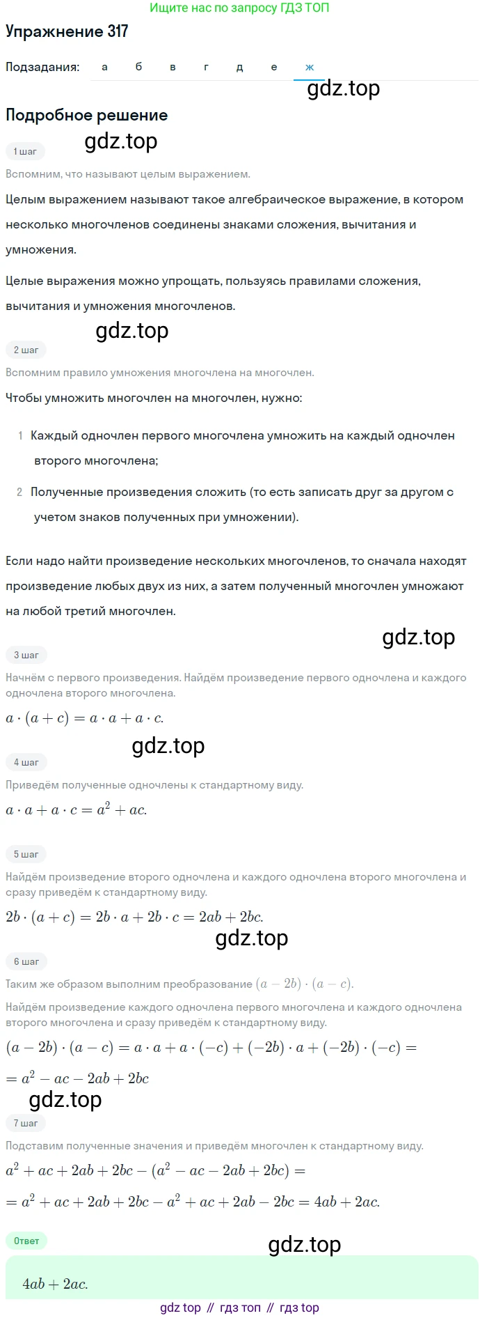 ГДЗ Алгебра, 7 класс Учебник, авторы: Никольский Сергей Михайлович, Потапов Михаил Константинович, Решетников Николай Николаевич, Шевкин Александр Владимирович, издательство Просвещение, Москва, 2019 - 2022, страница 93, номер 317, Решение 1 (продолжение 7)