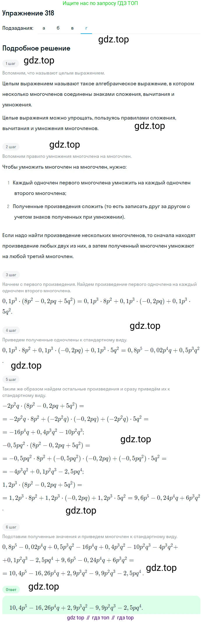 ГДЗ Алгебра, 7 класс Учебник, авторы: Никольский Сергей Михайлович, Потапов Михаил Константинович, Решетников Николай Николаевич, Шевкин Александр Владимирович, издательство Просвещение, Москва, 2019 - 2022, страница 93, номер 318, Решение 1 (продолжение 4)