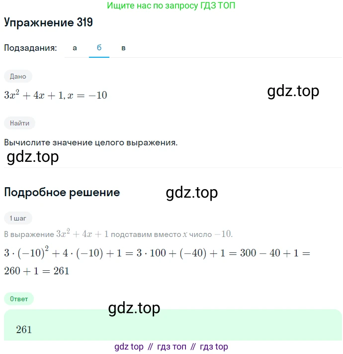 ГДЗ Алгебра, 7 класс Учебник, авторы: Никольский Сергей Михайлович, Потапов Михаил Константинович, Решетников Николай Николаевич, Шевкин Александр Владимирович, издательство Просвещение, Москва, 2019 - 2022, страница 95, номер 319, Решение 1 (продолжение 2)