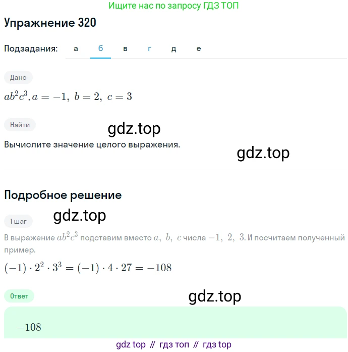 ГДЗ Алгебра, 7 класс Учебник, авторы: Никольский Сергей Михайлович, Потапов Михаил Константинович, Решетников Николай Николаевич, Шевкин Александр Владимирович, издательство Просвещение, Москва, 2019 - 2022, страница 95, номер 320, Решение 1 (продолжение 2)