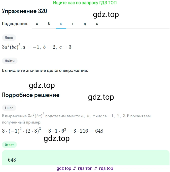 ГДЗ Алгебра, 7 класс Учебник, авторы: Никольский Сергей Михайлович, Потапов Михаил Константинович, Решетников Николай Николаевич, Шевкин Александр Владимирович, издательство Просвещение, Москва, 2019 - 2022, страница 95, номер 320, Решение 1 (продолжение 3)