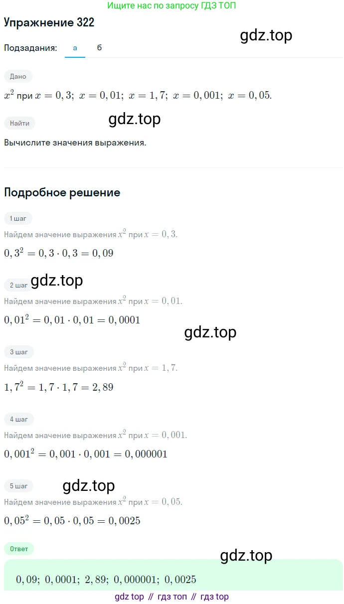ГДЗ Алгебра, 7 класс Учебник, авторы: Никольский Сергей Михайлович, Потапов Михаил Константинович, Решетников Николай Николаевич, Шевкин Александр Владимирович, издательство Просвещение, Москва, 2019 - 2022, страница 95, номер 322, Решение 1