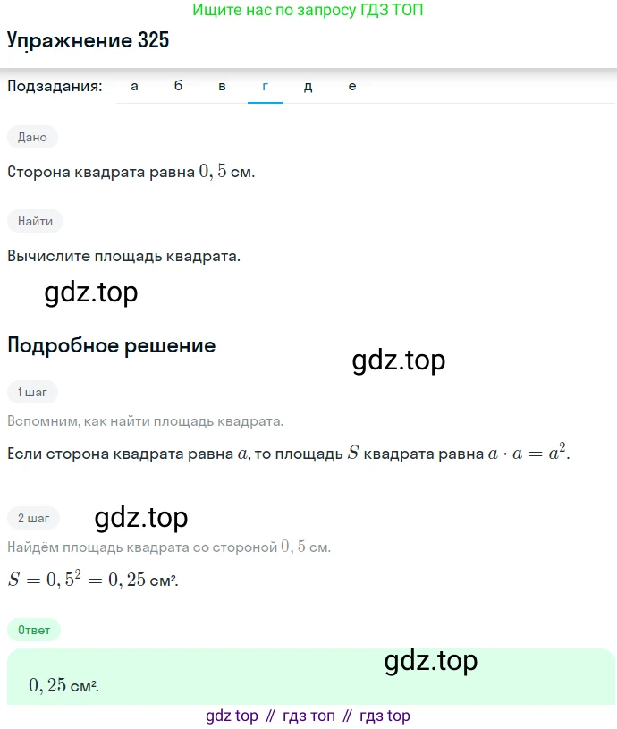 ГДЗ Алгебра, 7 класс Учебник, авторы: Никольский Сергей Михайлович, Потапов Михаил Константинович, Решетников Николай Николаевич, Шевкин Александр Владимирович, издательство Просвещение, Москва, 2019 - 2022, страница 96, номер 325, Решение 1 (продолжение 4)