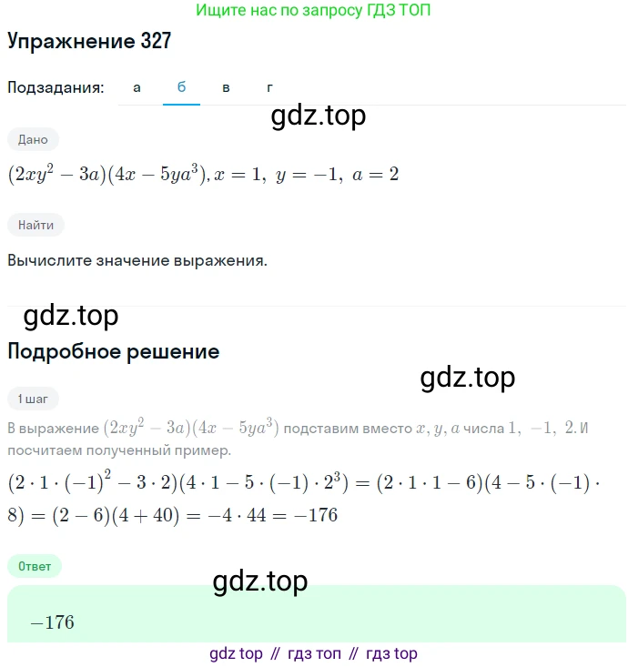 ГДЗ Алгебра, 7 класс Учебник, авторы: Никольский Сергей Михайлович, Потапов Михаил Константинович, Решетников Николай Николаевич, Шевкин Александр Владимирович, издательство Просвещение, Москва, 2019 - 2022, страница 96, номер 327, Решение 1 (продолжение 2)