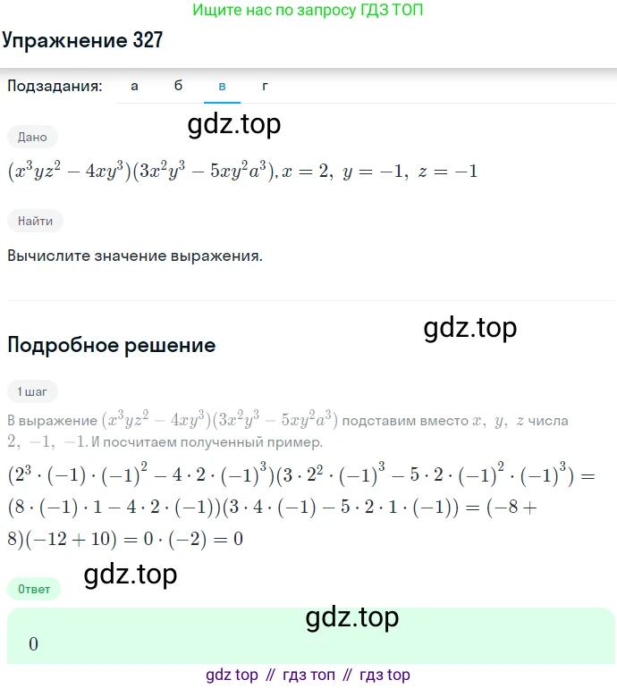 ГДЗ Алгебра, 7 класс Учебник, авторы: Никольский Сергей Михайлович, Потапов Михаил Константинович, Решетников Николай Николаевич, Шевкин Александр Владимирович, издательство Просвещение, Москва, 2019 - 2022, страница 96, номер 327, Решение 1 (продолжение 3)
