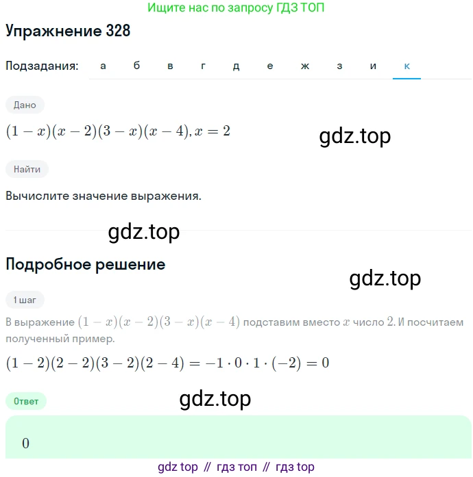 ГДЗ Алгебра, 7 класс Учебник, авторы: Никольский Сергей Михайлович, Потапов Михаил Константинович, Решетников Николай Николаевич, Шевкин Александр Владимирович, издательство Просвещение, Москва, 2019 - 2022, страница 96, номер 328, Решение 1 (продолжение 10)