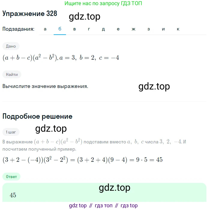 ГДЗ Алгебра, 7 класс Учебник, авторы: Никольский Сергей Михайлович, Потапов Михаил Константинович, Решетников Николай Николаевич, Шевкин Александр Владимирович, издательство Просвещение, Москва, 2019 - 2022, страница 96, номер 328, Решение 1 (продолжение 2)