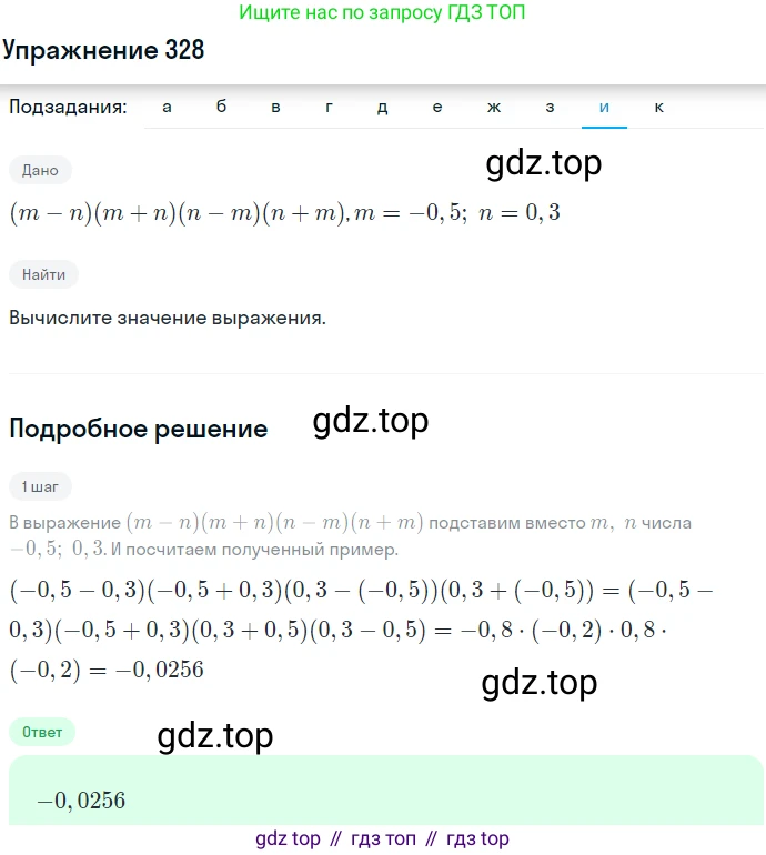 ГДЗ Алгебра, 7 класс Учебник, авторы: Никольский Сергей Михайлович, Потапов Михаил Константинович, Решетников Николай Николаевич, Шевкин Александр Владимирович, издательство Просвещение, Москва, 2019 - 2022, страница 96, номер 328, Решение 1 (продолжение 9)