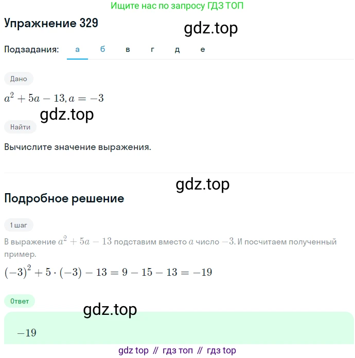 ГДЗ Алгебра, 7 класс Учебник, авторы: Никольский Сергей Михайлович, Потапов Михаил Константинович, Решетников Николай Николаевич, Шевкин Александр Владимирович, издательство Просвещение, Москва, 2019 - 2022, страница 96, номер 329, Решение 1