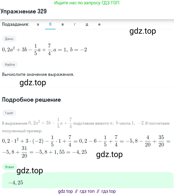 ГДЗ Алгебра, 7 класс Учебник, авторы: Никольский Сергей Михайлович, Потапов Михаил Константинович, Решетников Николай Николаевич, Шевкин Александр Владимирович, издательство Просвещение, Москва, 2019 - 2022, страница 96, номер 329, Решение 1 (продолжение 2)