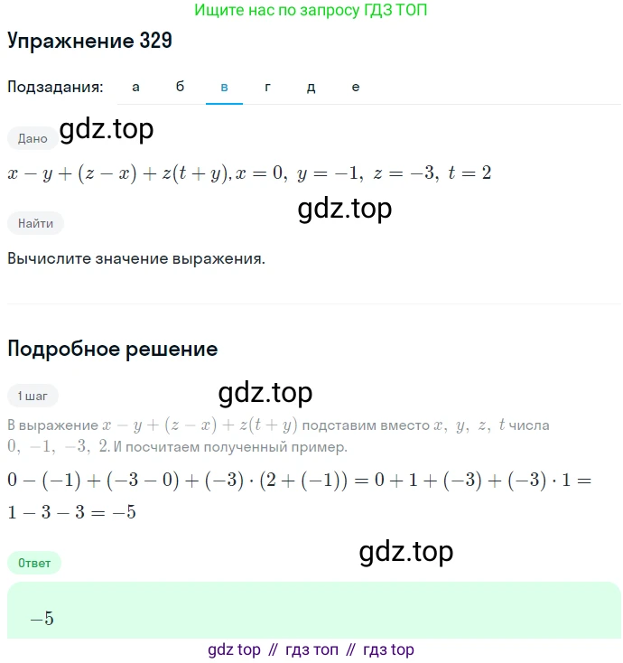 ГДЗ Алгебра, 7 класс Учебник, авторы: Никольский Сергей Михайлович, Потапов Михаил Константинович, Решетников Николай Николаевич, Шевкин Александр Владимирович, издательство Просвещение, Москва, 2019 - 2022, страница 96, номер 329, Решение 1 (продолжение 3)