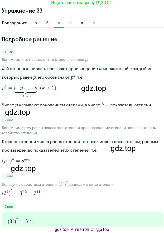 ГДЗ Алгебра, 7 класс Учебник, авторы: Никольский Сергей Михайлович, Потапов Михаил Константинович, Решетников Николай Николаевич, Шевкин Александр Владимирович, издательство Просвещение, Москва, 2019 - 2022, страница 9, номер 33, Решение 1 (продолжение 3)