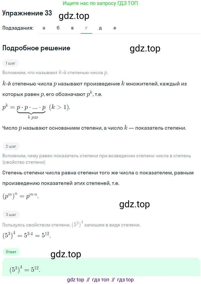ГДЗ Алгебра, 7 класс Учебник, авторы: Никольский Сергей Михайлович, Потапов Михаил Константинович, Решетников Николай Николаевич, Шевкин Александр Владимирович, издательство Просвещение, Москва, 2019 - 2022, страница 9, номер 33, Решение 1 (продолжение 4)