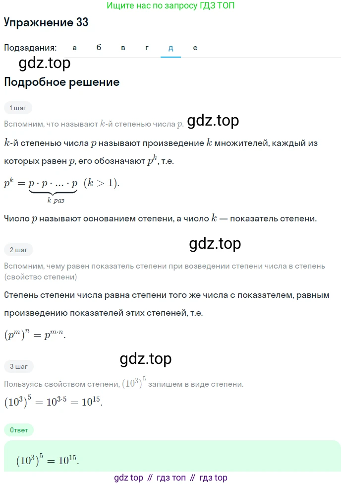 ГДЗ Алгебра, 7 класс Учебник, авторы: Никольский Сергей Михайлович, Потапов Михаил Константинович, Решетников Николай Николаевич, Шевкин Александр Владимирович, издательство Просвещение, Москва, 2019 - 2022, страница 9, номер 33, Решение 1 (продолжение 5)