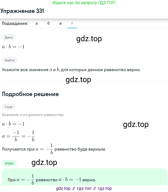 ГДЗ Алгебра, 7 класс Учебник, авторы: Никольский Сергей Михайлович, Потапов Михаил Константинович, Решетников Николай Николаевич, Шевкин Александр Владимирович, издательство Просвещение, Москва, 2019 - 2022, страница 97, номер 331, Решение 1 (продолжение 4)