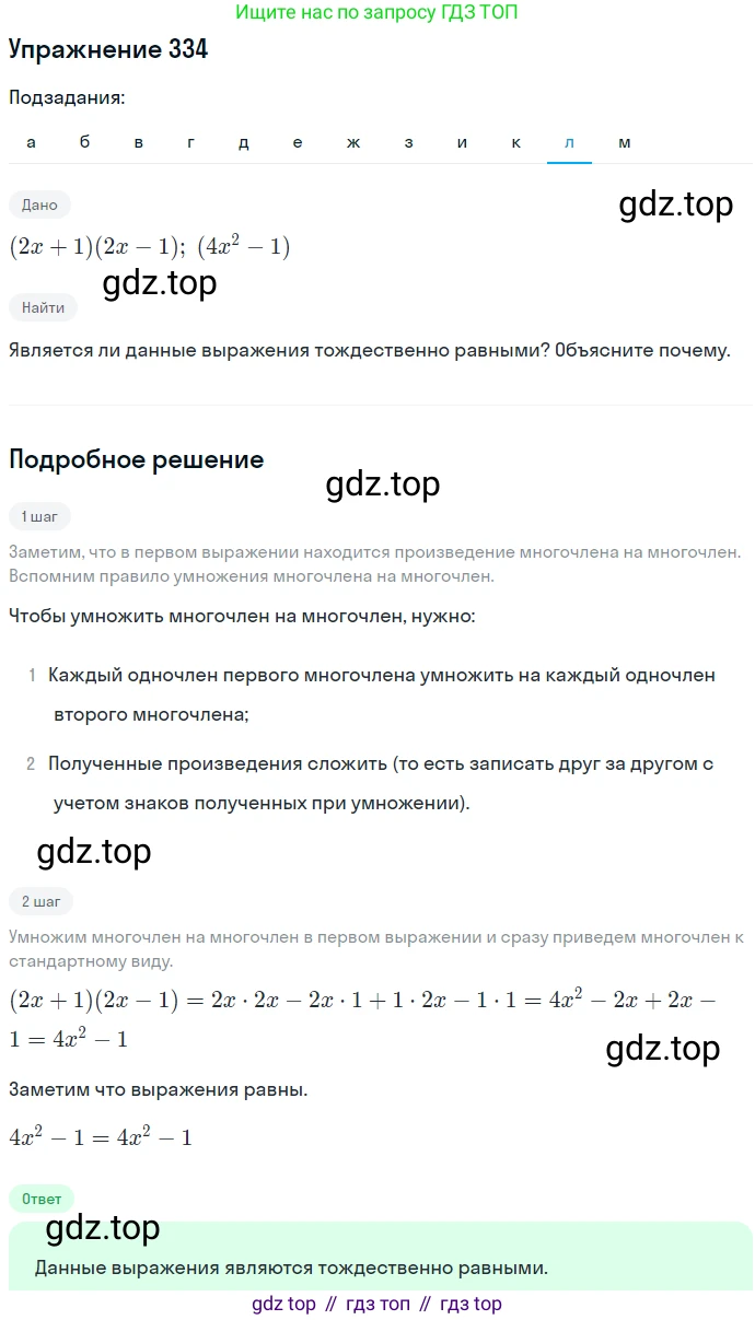ГДЗ Алгебра, 7 класс Учебник, авторы: Никольский Сергей Михайлович, Потапов Михаил Константинович, Решетников Николай Николаевич, Шевкин Александр Владимирович, издательство Просвещение, Москва, 2019 - 2022, страница 99, номер 334, Решение 1 (продолжение 11)