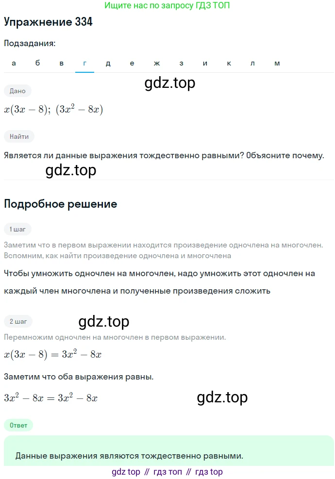 ГДЗ Алгебра, 7 класс Учебник, авторы: Никольский Сергей Михайлович, Потапов Михаил Константинович, Решетников Николай Николаевич, Шевкин Александр Владимирович, издательство Просвещение, Москва, 2019 - 2022, страница 99, номер 334, Решение 1 (продолжение 4)