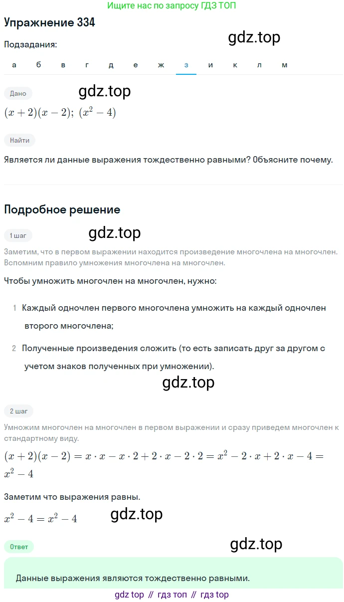 ГДЗ Алгебра, 7 класс Учебник, авторы: Никольский Сергей Михайлович, Потапов Михаил Константинович, Решетников Николай Николаевич, Шевкин Александр Владимирович, издательство Просвещение, Москва, 2019 - 2022, страница 99, номер 334, Решение 1 (продолжение 8)