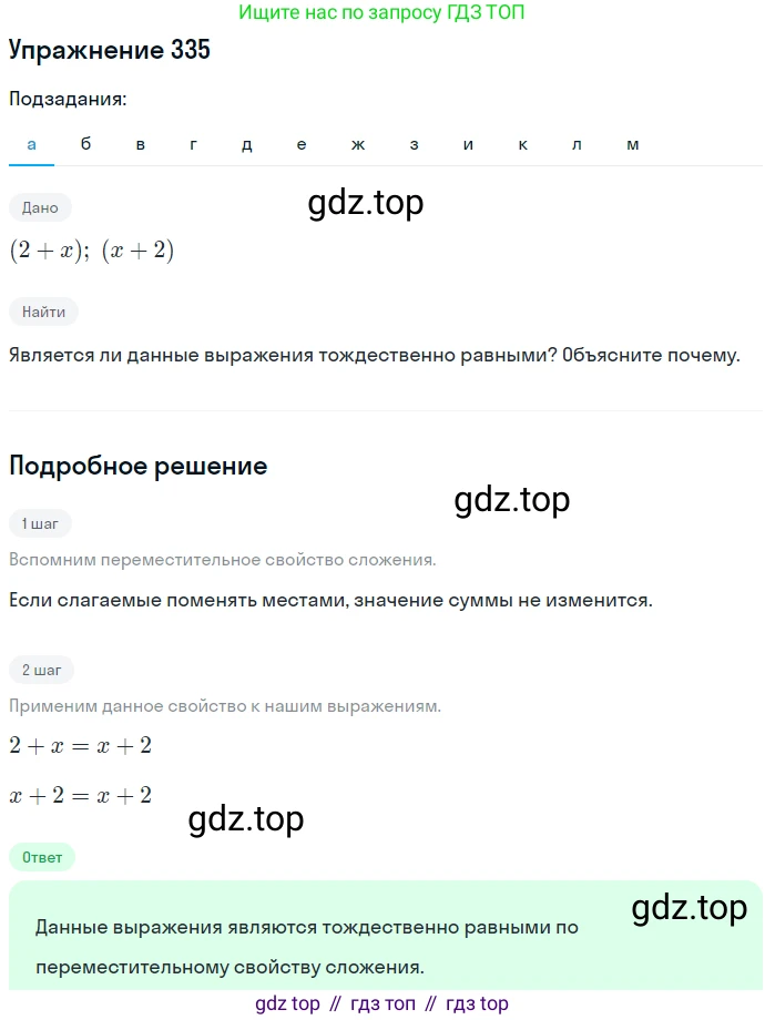 ГДЗ Алгебра, 7 класс Учебник, авторы: Никольский Сергей Михайлович, Потапов Михаил Константинович, Решетников Николай Николаевич, Шевкин Александр Владимирович, издательство Просвещение, Москва, 2019 - 2022, страница 99, номер 335, Решение 1