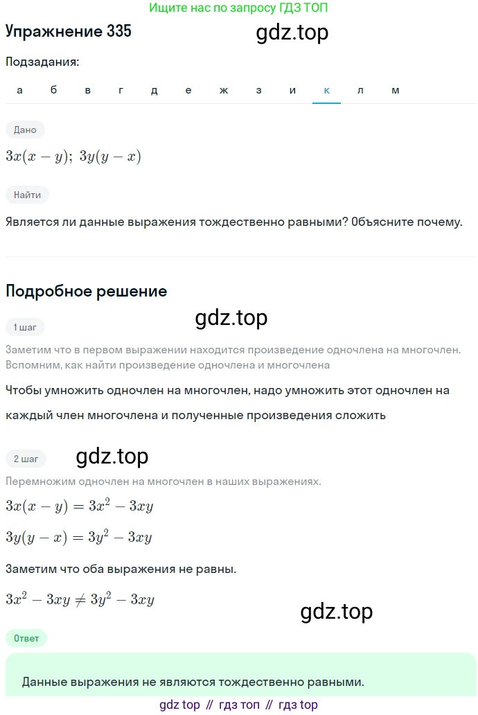 ГДЗ Алгебра, 7 класс Учебник, авторы: Никольский Сергей Михайлович, Потапов Михаил Константинович, Решетников Николай Николаевич, Шевкин Александр Владимирович, издательство Просвещение, Москва, 2019 - 2022, страница 99, номер 335, Решение 1 (продолжение 10)