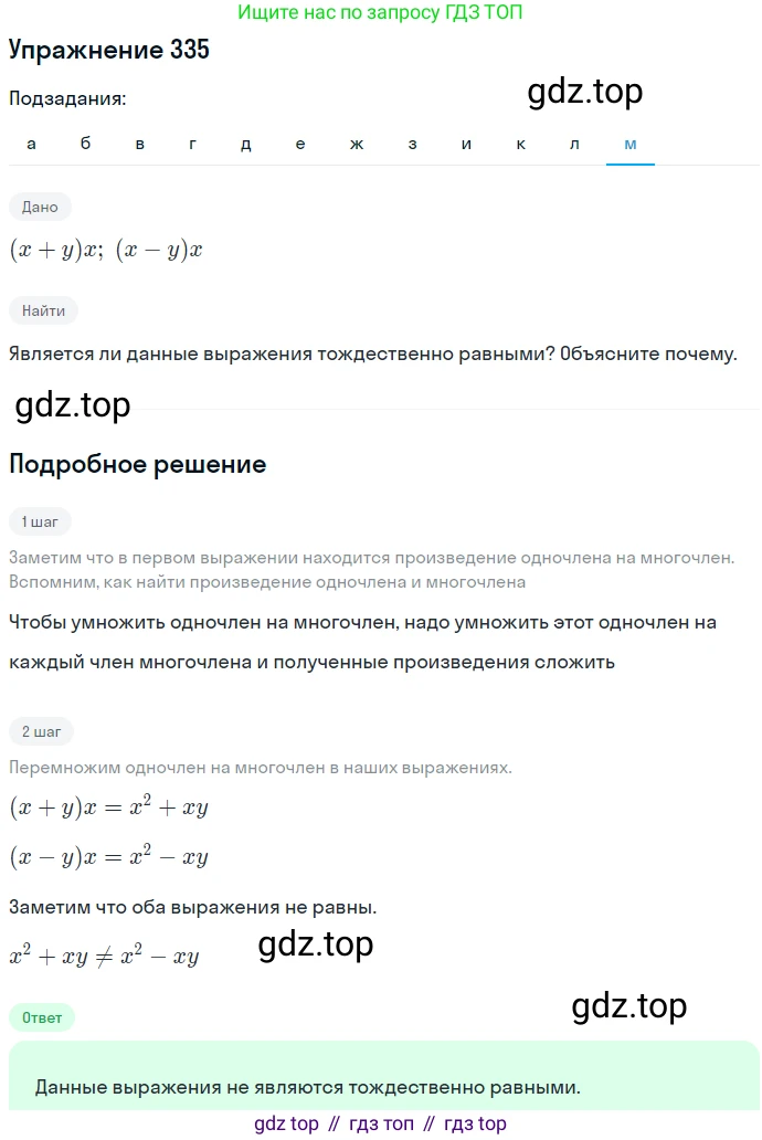 ГДЗ Алгебра, 7 класс Учебник, авторы: Никольский Сергей Михайлович, Потапов Михаил Константинович, Решетников Николай Николаевич, Шевкин Александр Владимирович, издательство Просвещение, Москва, 2019 - 2022, страница 99, номер 335, Решение 1 (продолжение 12)