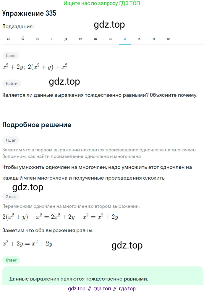 ГДЗ Алгебра, 7 класс Учебник, авторы: Никольский Сергей Михайлович, Потапов Михаил Константинович, Решетников Николай Николаевич, Шевкин Александр Владимирович, издательство Просвещение, Москва, 2019 - 2022, страница 99, номер 335, Решение 1 (продолжение 9)