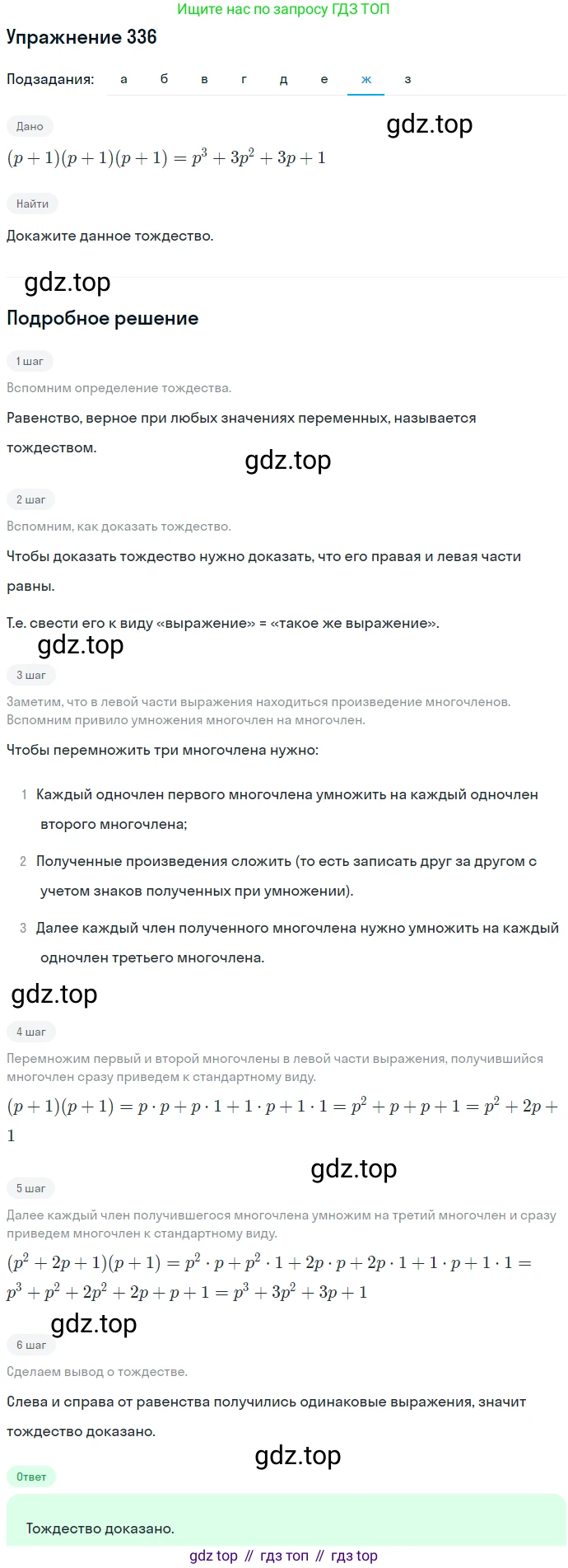 ГДЗ Алгебра, 7 класс Учебник, авторы: Никольский Сергей Михайлович, Потапов Михаил Константинович, Решетников Николай Николаевич, Шевкин Александр Владимирович, издательство Просвещение, Москва, 2019 - 2022, страница 99, номер 336, Решение 1 (продолжение 7)